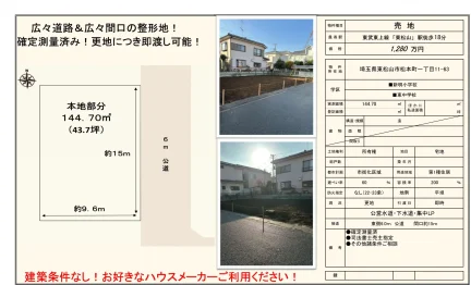 Land in Matsumotocho 0