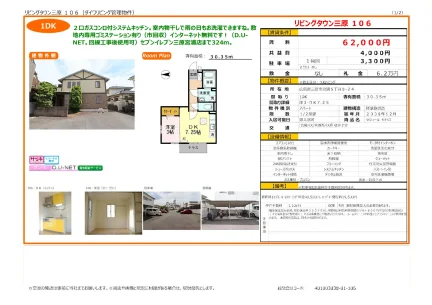 セジュール モナリエ 106号 0