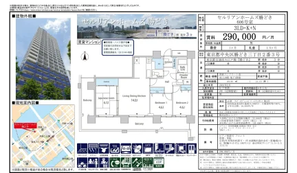 セルリアンホームズ勝どき 606号 0