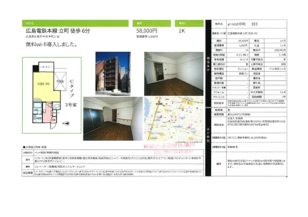 arest中町 303 0