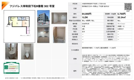 フジパレス岸和田下松Ⅱ番館302号室 302号 0