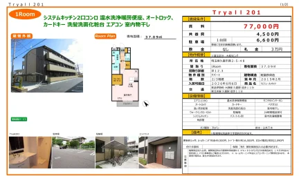 セジュールオッツ 201号 0