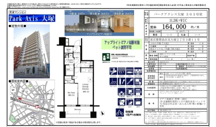 パークアクシス大塚 303 303号 0