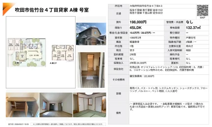 吹田市佐竹台4丁目貸家 A棟 0