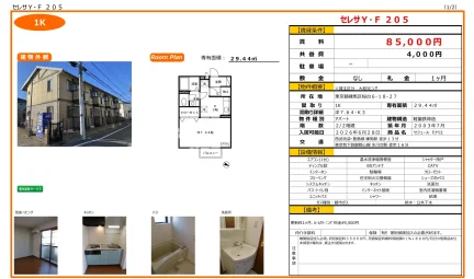 セジュール モナリエ 205号 0