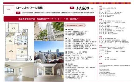 ローレルタワー心斎橋 16階 0