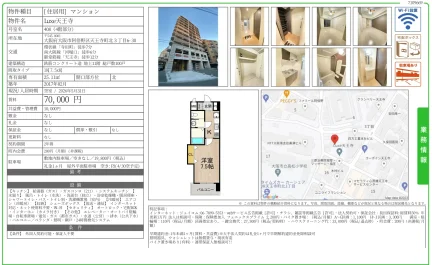 Luxe天王寺 408 0
