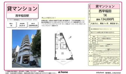 ムーブメンツ西早稲田 0902 0