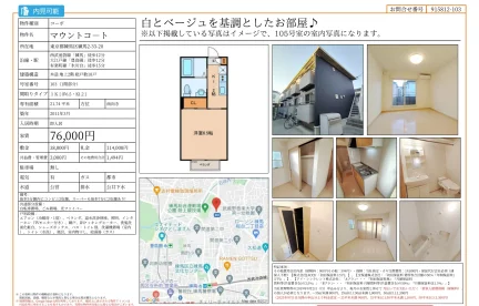 マウントコート 103号 0