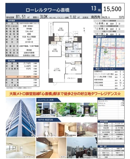 ローレルタワー心斎橋 0