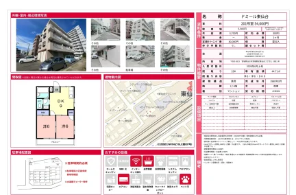 ドミール東仙台 201号 0