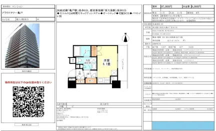 プラウドタワー亀戸 311号 0