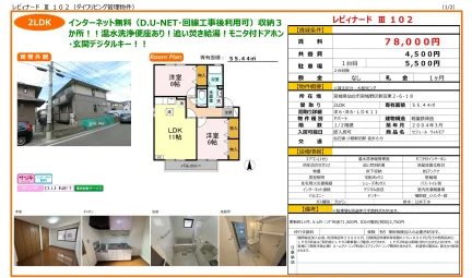 セジュール ウィルモア 102号 0