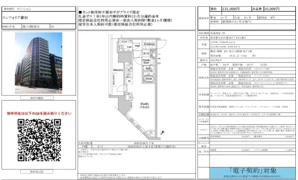 コンフォリア蒲田 905号 0