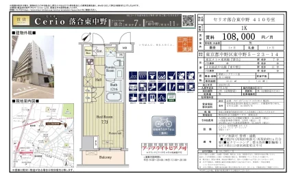 セリオ落合東中野 410号 0