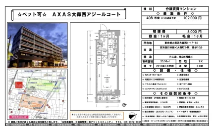 AXAS大森西アジールコート408号室 408号 0