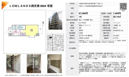 LOWLANDS 西天満 0604号室 0604号 0