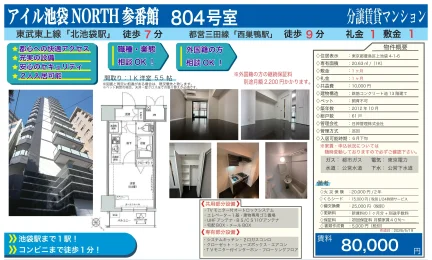 アイル池袋 NORTH 参番館 804号 0