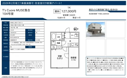 T's Cuore MUSE落合 104号 0