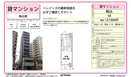 ＴＨＥ　ＰＬＡＣＥ　ＫＯＭＡＧＯＭＥ（ザ・プレイス駒込） 0