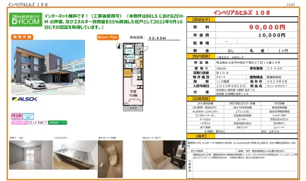 インペリアルヒルズ 108号 0