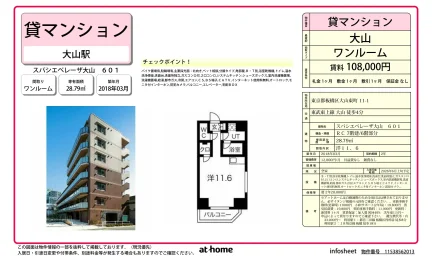 スパシエベレーザ大山 0