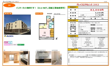 セジュールオッツ 202号 0