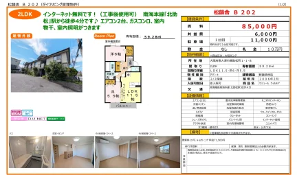 松韻舎 B202 0