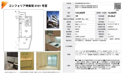 コンフォリア神楽坂 0101 号室 0101号 0