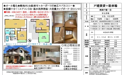 摂津戸建⑧ 0