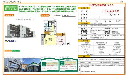 セレスティア柴又 VI 302 302号 0
