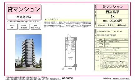GENOVIA西高島平skygarden 0