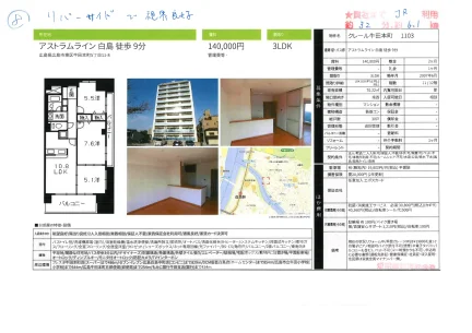 クレール牛田本町 1103 1103 0