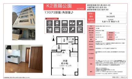 K2恩賜公園 202号 0