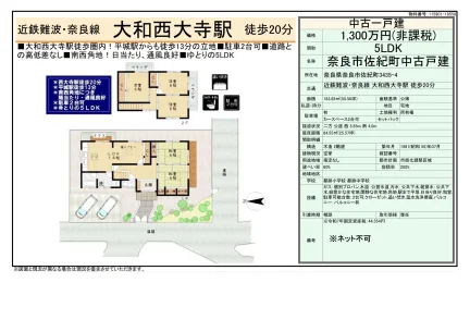 奈良市佐紀町中古戸建 0