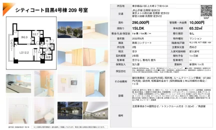 シティコート目黒4号棟 209号 0