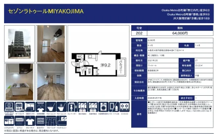 セゾンラトゥール MIYAKOJIMA 202 0