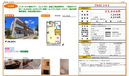 セジュールオッツ 202号 0