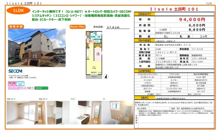 セジュールオッツ 101号 0