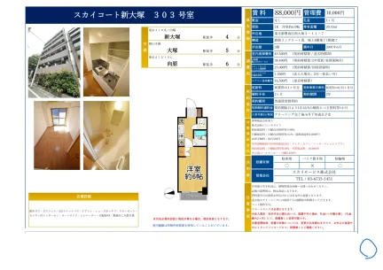 スカイコート新大塚 303号 0