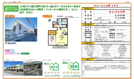 ソラーナ彩 103 103号 0