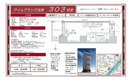 アイルグランデ浅草 303号 0