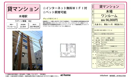 ラグーン東陽 302 0
