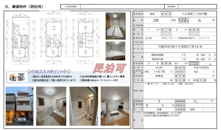 十三本町二丁目戸建 3階 0