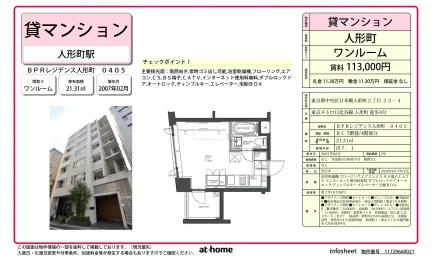 BPRレジデンス人形町 0405 0405号 0