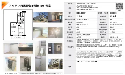 アクティ目黒駅前1号棟 321 号室 321号 0