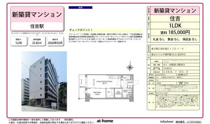 ウエリスアーバン住吉WEST 0504 0