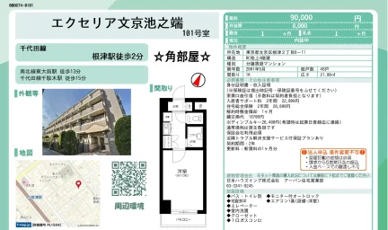 エクセリア文京池之端 101号 0