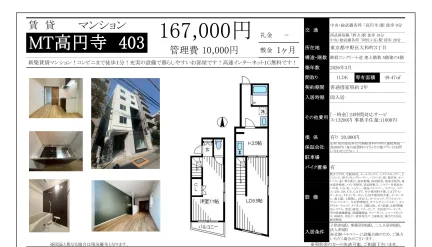 MT高円寺 403 0