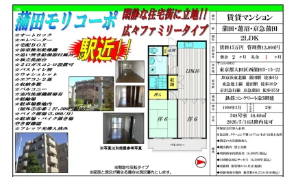 蒲田モリコーポ東静 508号 0